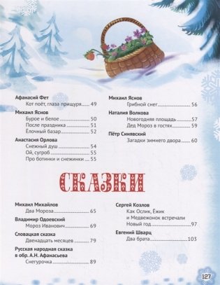 Новогодние стихи и сказки фото книги 3