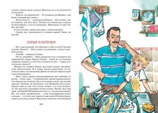 Это наш весёлый класс! Рассказы фото книги 7