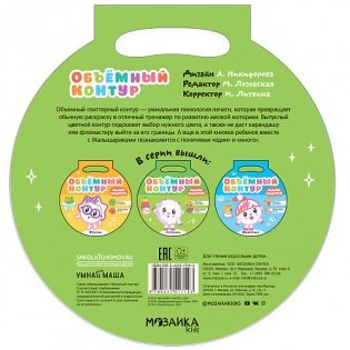 Малышарики. Объемный контур. Игрушки фото книги 4