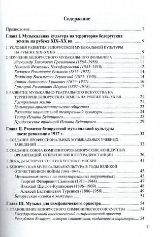 Музыка Беларуси. В двух частях. Часть II фото книги 3