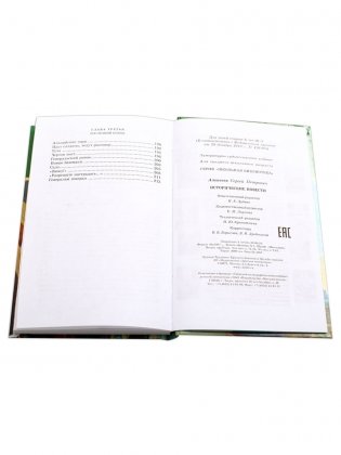Исторические повести фото книги 7