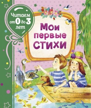 Мои первые стихи фото книги