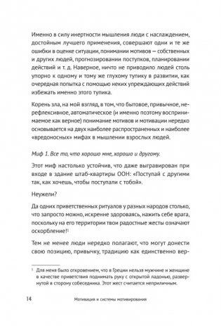 Мотивация и системы мотивирования фото книги 11