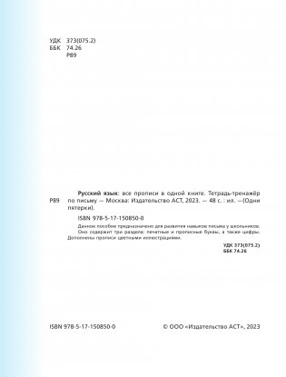 Русский язык: все прописи в одной книге. Тетрадь-тренажёр по письму фото книги 3