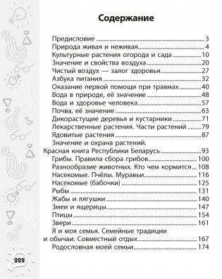 Человек и мир. 2 класс. О чем в учебнике не прочитаешь. Пословицы, загадки, интересные факты фото книги 9