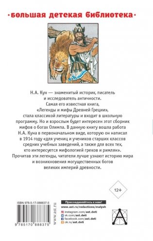 Легенды и мифы Древней Греции фото книги 2