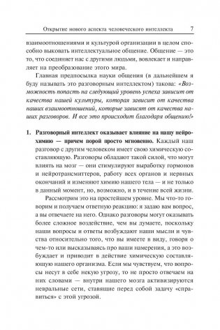 Идеальные переговоры фото книги 7