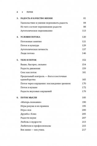 Поток. Психология оптимального переживания фото книги 5