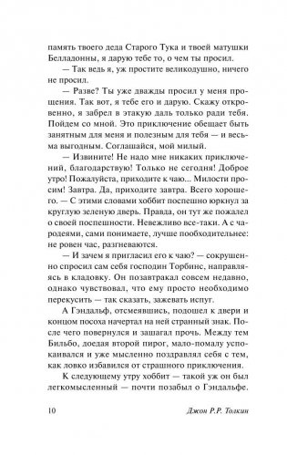 Хоббит фото книги 11