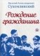 Рождение гражданина фото книги маленькое 2