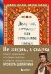 Делу час, а отдыху - все остальное время. Блокнот легкой жизни фото книги маленькое 2