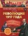 Революция 1917 года фото книги маленькое 2