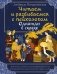 Читаем и развиваемся с психологом. Однажды в сказке фото книги маленькое 2