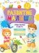 Развитие малыша. Учим формы и цвета. 1-2 года фото книги маленькое 2
