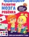 Развитие мозга ребенка. Книга для малышей от 1 года фото книги маленькое 2