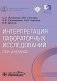 Интерпретация лабораторных исследований при анемиях фото книги маленькое 2