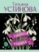 Роковой подарок фото книги маленькое 2
