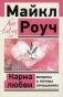 Карма любви: вопросы о личных отношениях фото книги маленькое 2