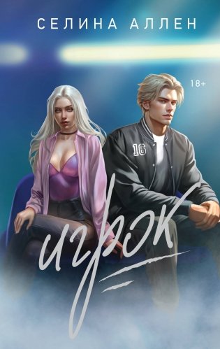 Игрок фото книги