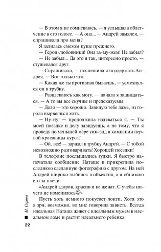 Убить двух зайцев фото книги 23