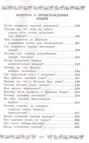 Краткая история всего на свете фото книги 8