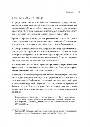 Преимущество повторяемости 2. Диагностика и анализ бизнес-процессов. Практическое руководство по бизнес-процессам фото книги 11
