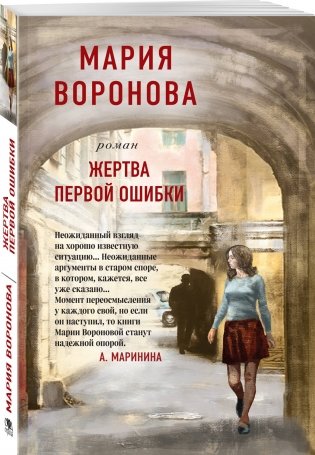 Жертва первой ошибки фото книги 2