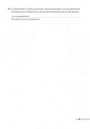 Обществоведение. 11 класс. Рабочая тетрадь фото книги 8