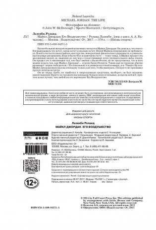 Майкл Джордан. Его Воздушество фото книги 4