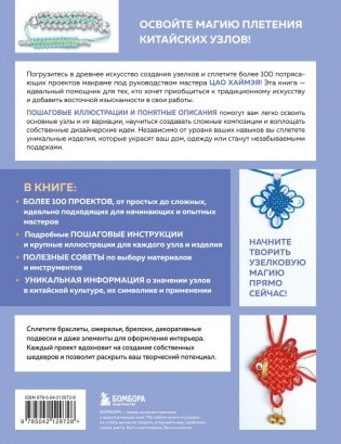 Китайские узлы от А до Я. Полное иллюстрированное руководство по техникам и приемам плетения фото книги 10