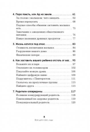 Все дети - зас..нцы и это не ваша вина. 16 способов выживания для родителей фото книги 4