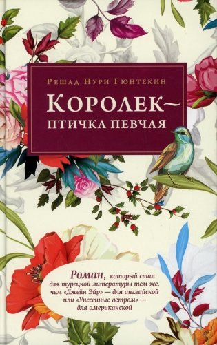 Королек - птичка певчая фото книги