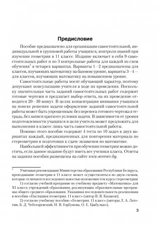 Геометрия. 11 класс. Самостоятельные и контрольные работы (базовый и повышенный уровни). ГРИФ фото книги 2