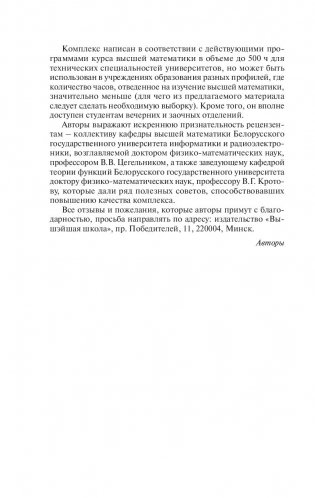 Высшая математика. Теория и задачи. В 5 ч. Ч. 3. Обыкновенные дифференциальные уравнения. Ряды. Кратные интегралы фото книги 4