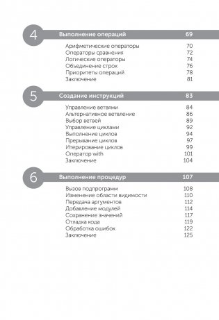 Excel VBA. Стань продвинутым пользователем за неделю фото книги 6