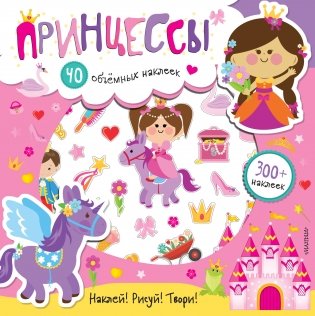 Принцессы фото книги