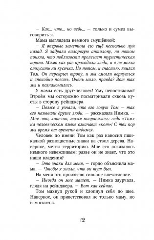 Секрет сфинкса фото книги 5