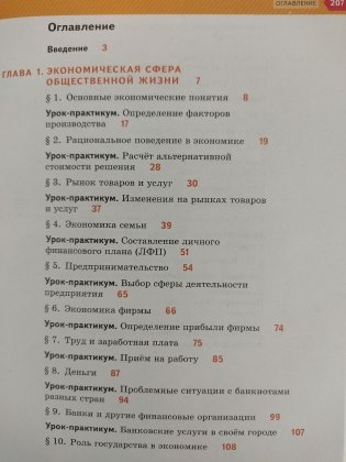 Обществознание. 8 класс. Учебник фото книги 3