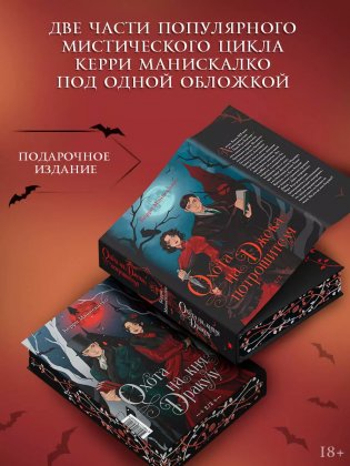 Охота на Джека-потрошителя. Охота на князя Дракулу фото книги 2
