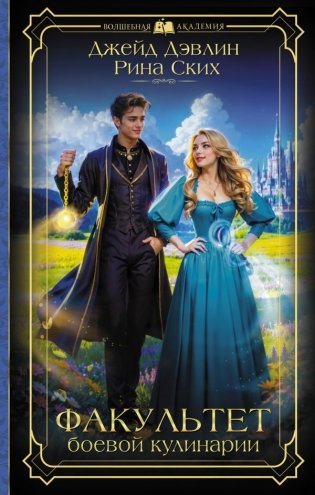 Факультет боевой кулинарии фото книги