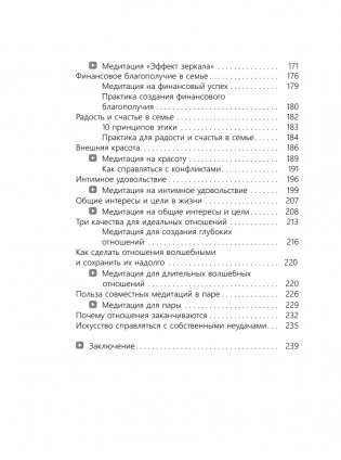 Я любима. Система Алмазный Огранщик: медитации и практики для создания гармоничных отношений фото книги 16