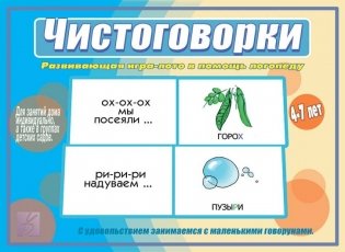 Чистоговорки фото книги