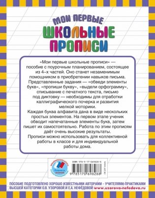 Мои первые школьные прописи. В 4 частях. Часть 3 фото книги 9