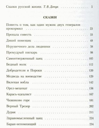 Сказки фото книги 2