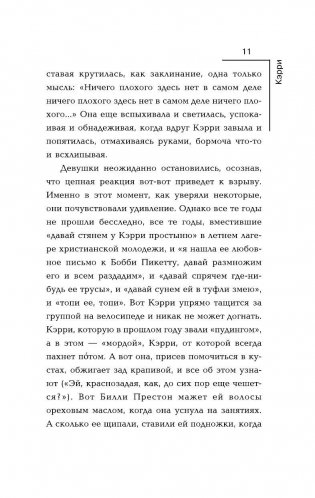 Кэрри фото книги 10
