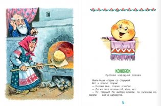 Сказка за сказкой фото книги 4