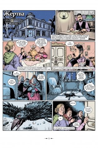 Классика в комиксах. Кошко, Куприн, Гиляровский и другие фото книги 2