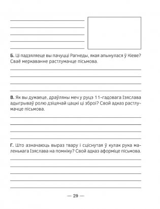 Чалавек і свет. Мая Радзіма — Беларусь. 4 клас. Пазнавальныя тэксты і заданні фото книги 6