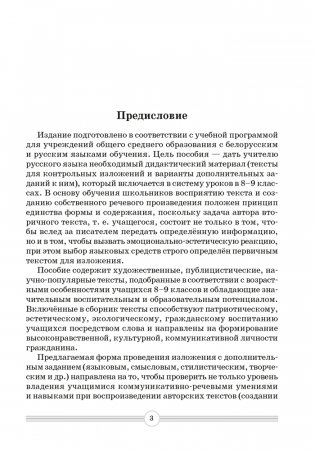 Русский язык.  8-9 класс. Изложения с дополнительными заданиями фото книги 2