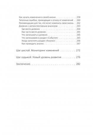 7 шагов к стабильной самооценке фото книги 5
